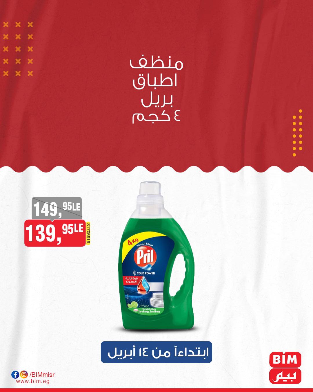 bim offers from 14apr to 14apr 2025 عروض بيم من 14 إبريل حتى 14 إبريل 2025 صفحة رقم 18